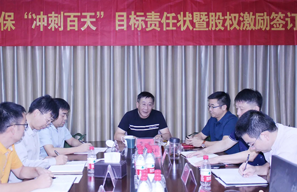 我司舉行“自我加壓、沖刺百天”動員會暨股權(quán)激勵簽訂儀式活動