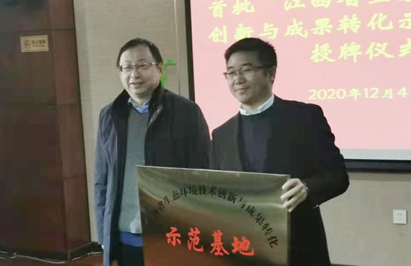 喜訊！我司獲評首批“江西省生態(tài)環(huán)境技術(shù)創(chuàng)新與成果轉(zhuǎn)化示范基地”